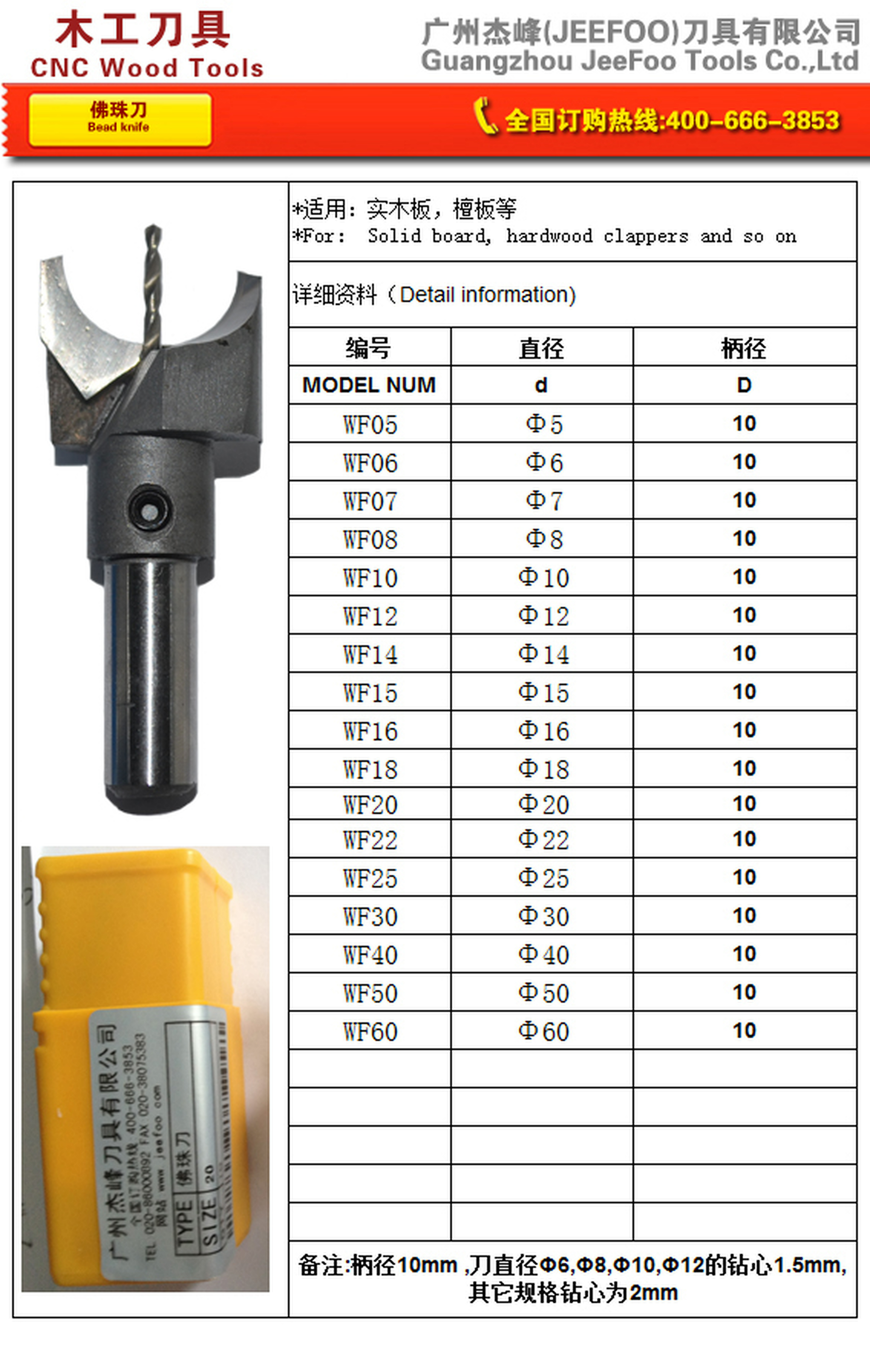 WF 7 mm Prayer Bead Cutter for Smooth Round Wooden Beads matching JEEFOO catalog page