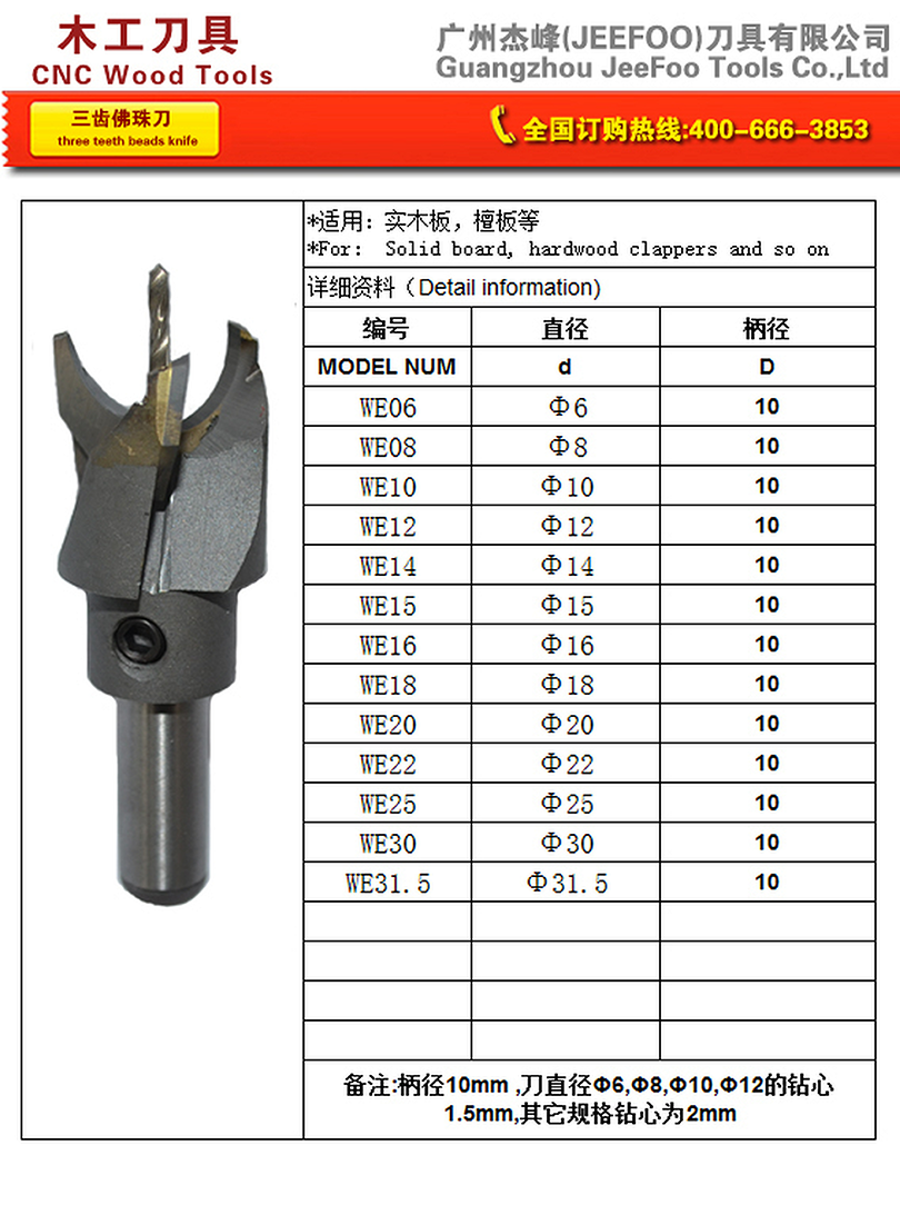 Standard mm WE Prayer Bead Turning Cutter for Consistent Bead Profiles matching JEEFOO catalog page